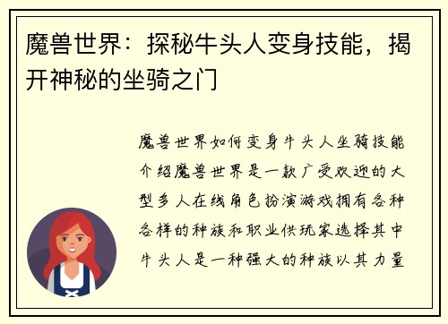 魔兽世界：探秘牛头人变身技能，揭开神秘的坐骑之门