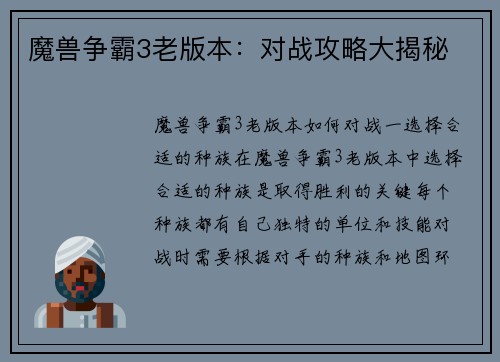 魔兽争霸3老版本：对战攻略大揭秘